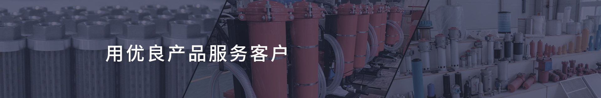 濾油機系列