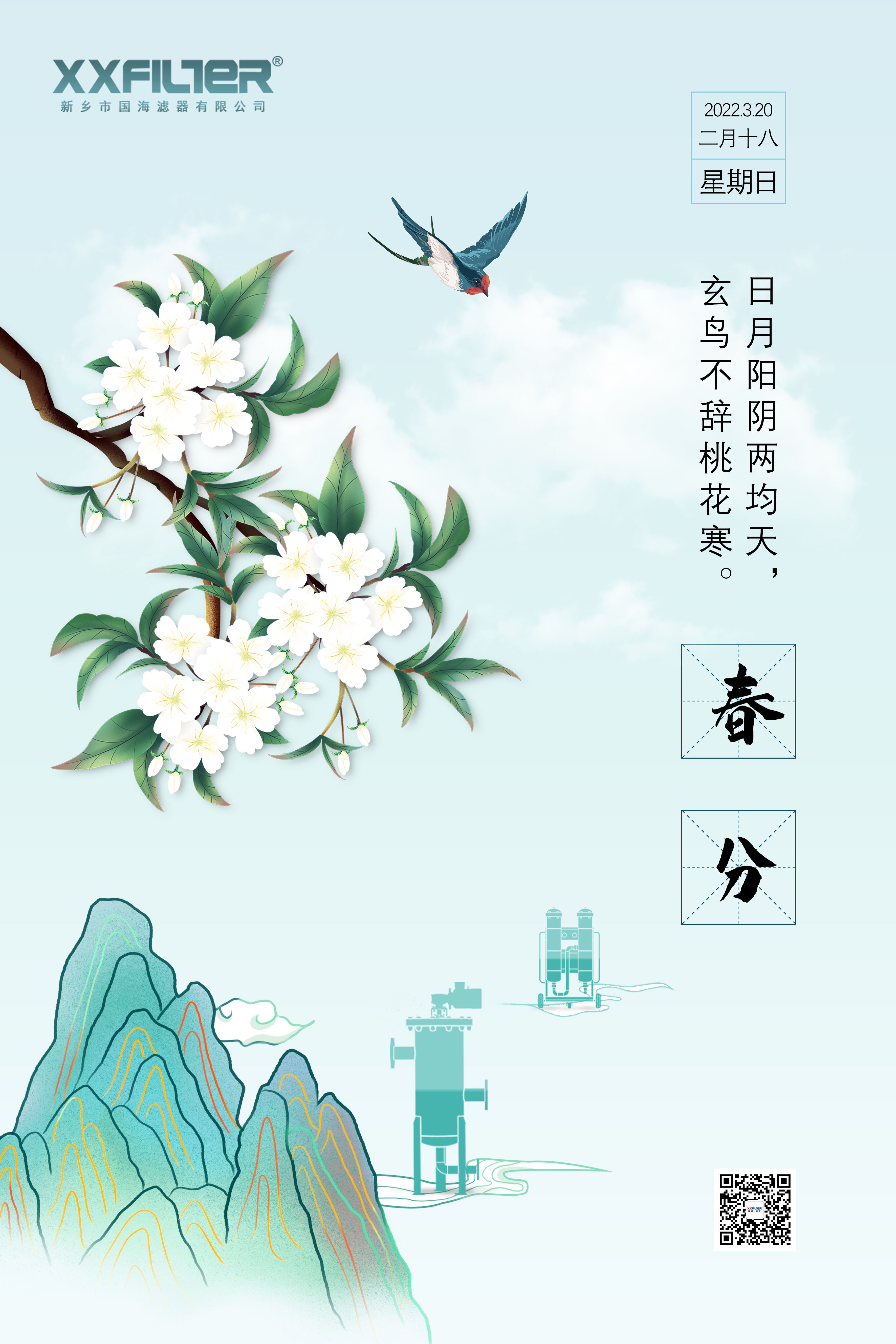 3.20春分，晝夜平分，暖意生
