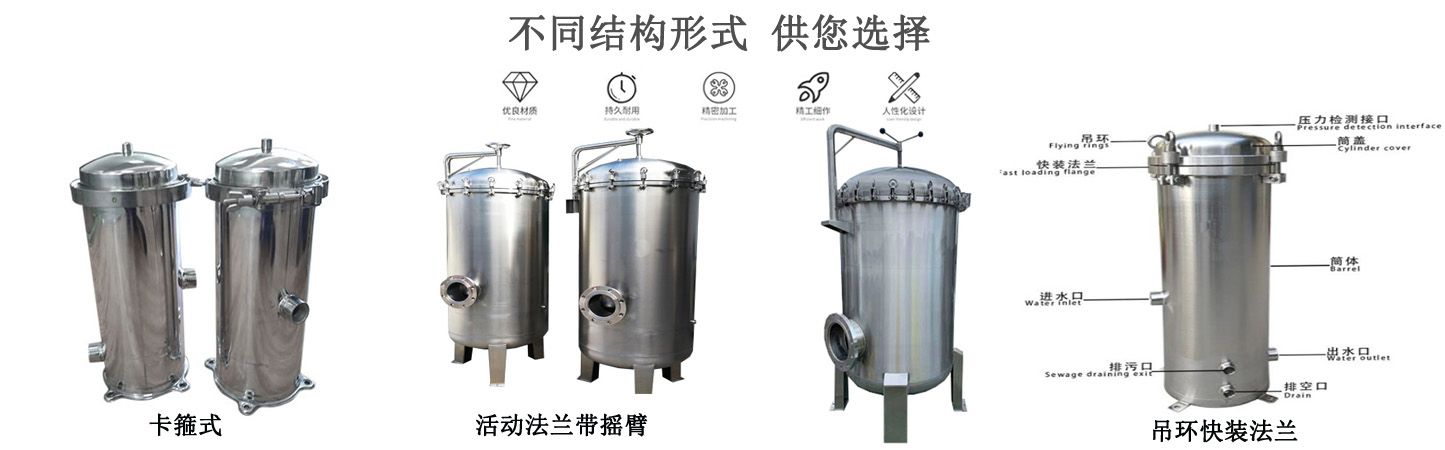 反滲透預(yù)處理保安過(guò)濾器
