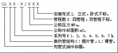 GLL立式冷卻器——國海供應(yīng)——冷卻器系列