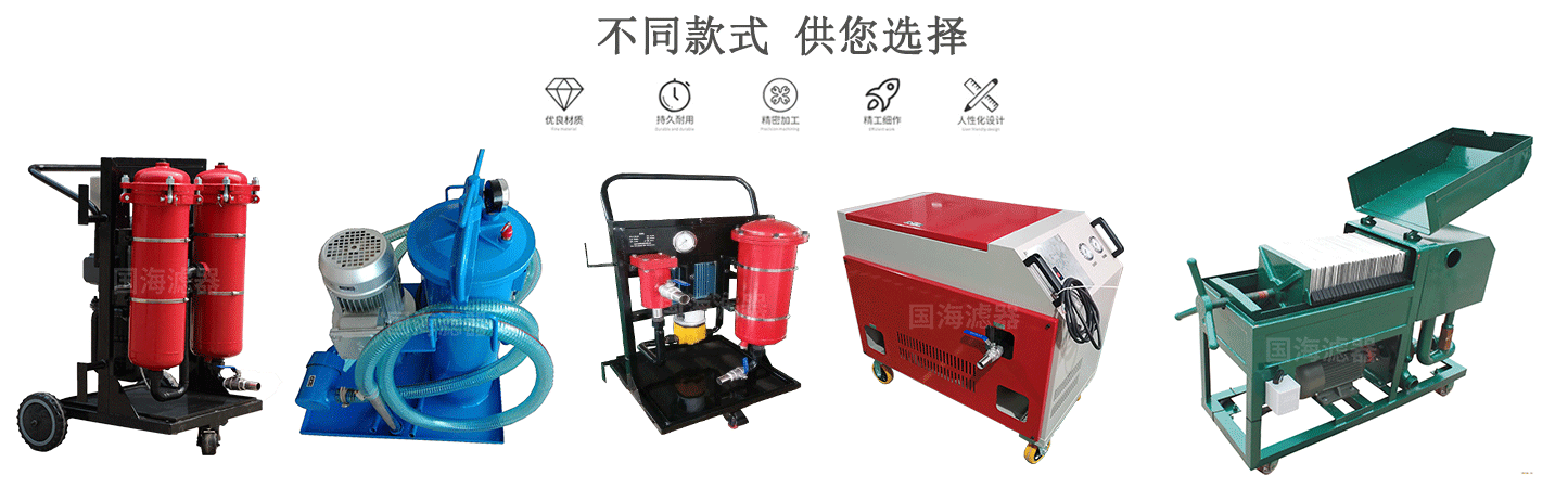 移動式板框式濾油機(jī)