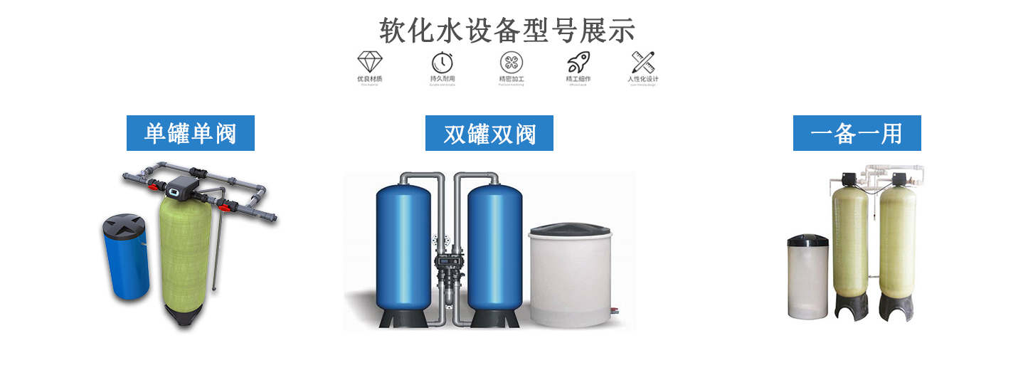 全自動(dòng)軟化水設(shè)備